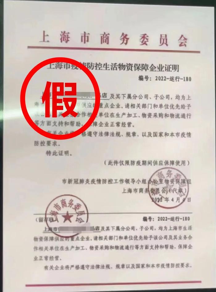 【监管】两男子伪造防疫车辆通行证及公文被依法采取刑事强制措施