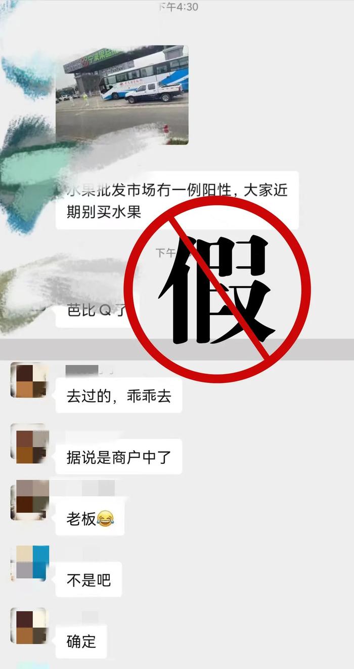 “水果批发市场有一例阳性”？假的！