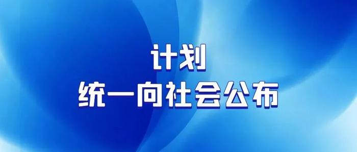 北京市2022年高考时间确定 本科普通批可填30个志愿