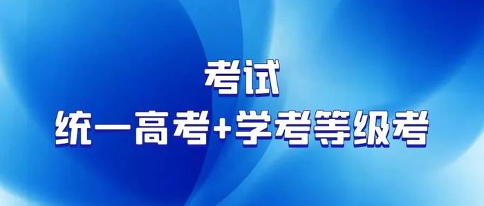 北京市2022年高考时间确定 本科普通批可填30个志愿