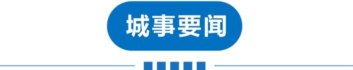 早读 | 天津开学、限号最新消息！本周上班时间有变！东航回应！“快递疫情链”最新披露！