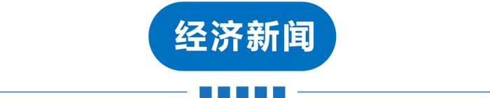 早读 | 天津开学、限号最新消息！本周上班时间有变！东航回应！“快递疫情链”最新披露！