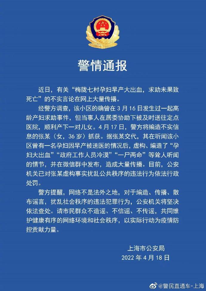 上海：网传一孕妇早产求助未果致死不实 造谣者已被行政处罚