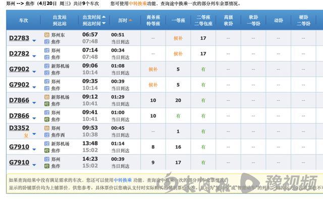 受疫情影响 郑开、郑焦等C开头的城际列车停运了