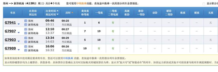 受疫情影响 郑开、郑焦等C开头的城际列车停运了