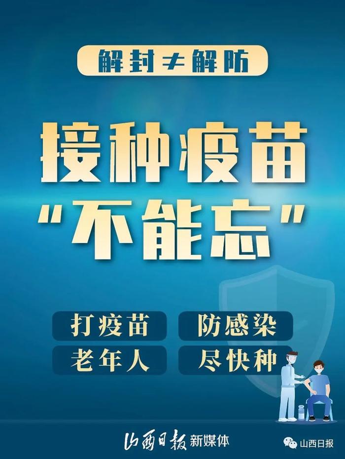 海报丨解封不解防！疫情防控“五不”要记牢