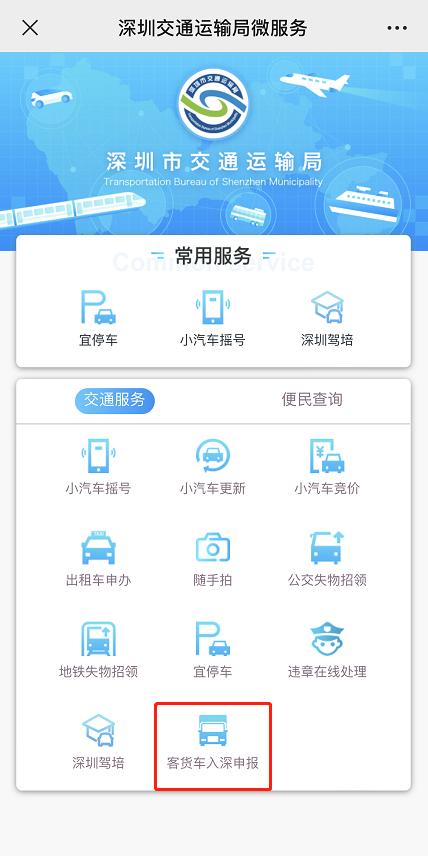 注意！这些入深客运车辆及人员须提前申报！申报流程→