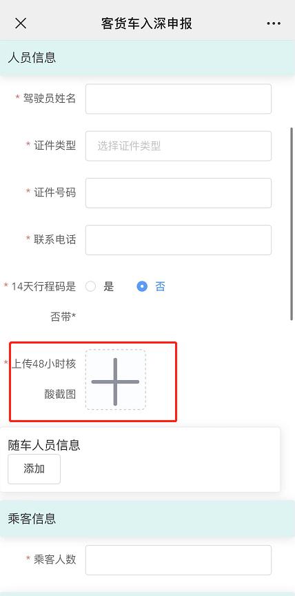 注意！这些入深客运车辆及人员须提前申报！申报流程→