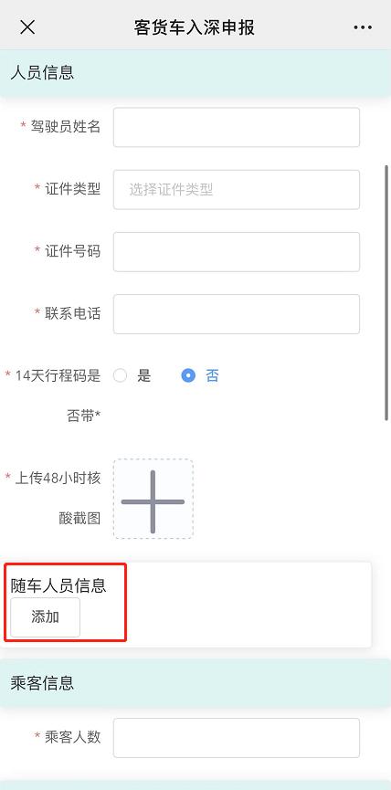 注意！这些入深客运车辆及人员须提前申报！申报流程→