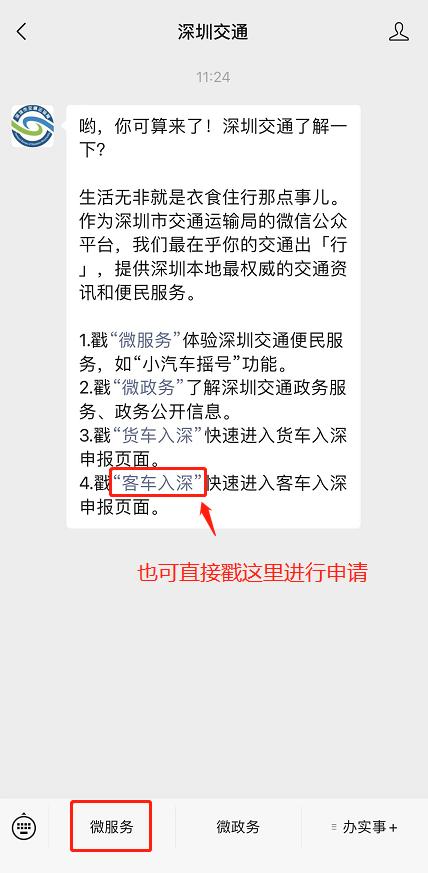 注意！这些入深客运车辆及人员须提前申报！申报流程→