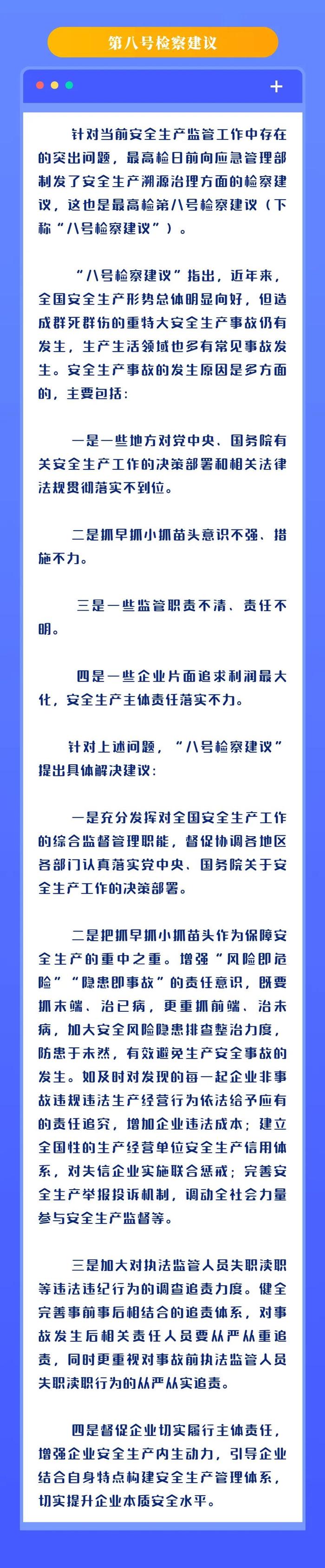 什么是“八号检察建议”？这组动漫告诉你