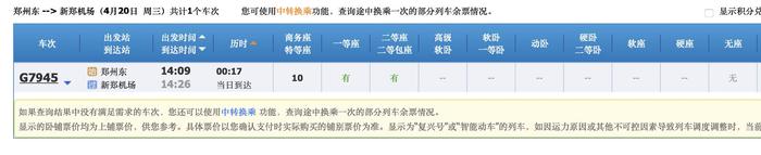 受疫情影响 郑开、郑焦等C开头的城际列车停运了