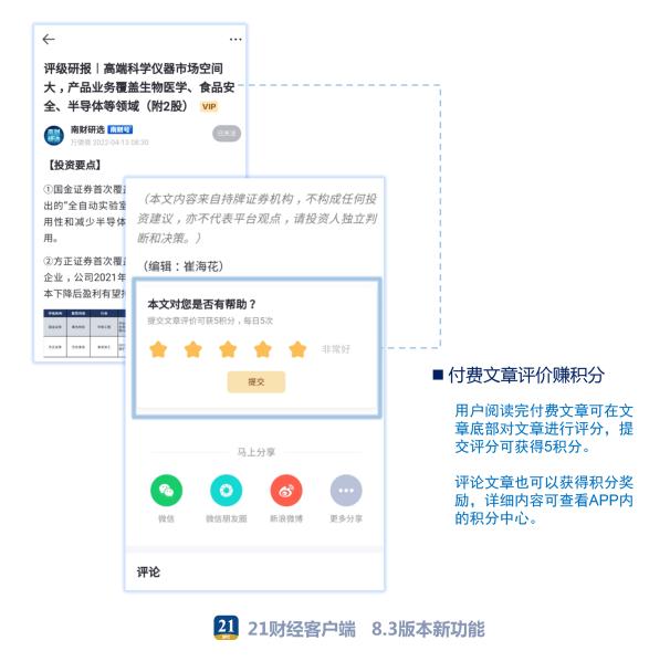 21财经客户端8.3版本上线！智库频道全新升级，用户一键掌握南财21智库的“全链条信息”
