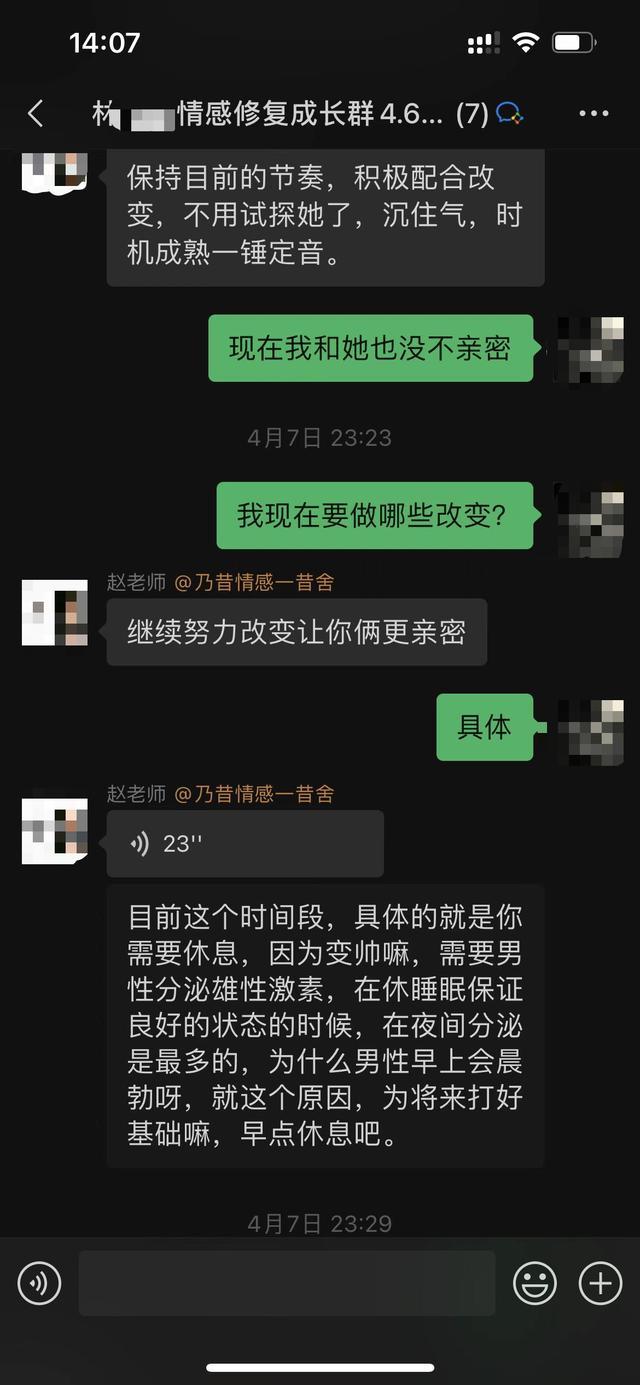 男子花9000元找“情感陪护”，被指导“早休息可分泌雄性激素”