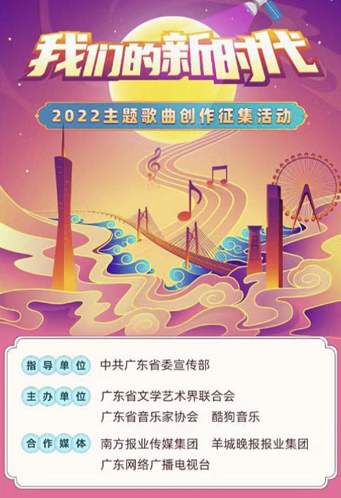 最佳原创金曲奖励20万元！“我们的新时代”歌曲创作征集活动启动