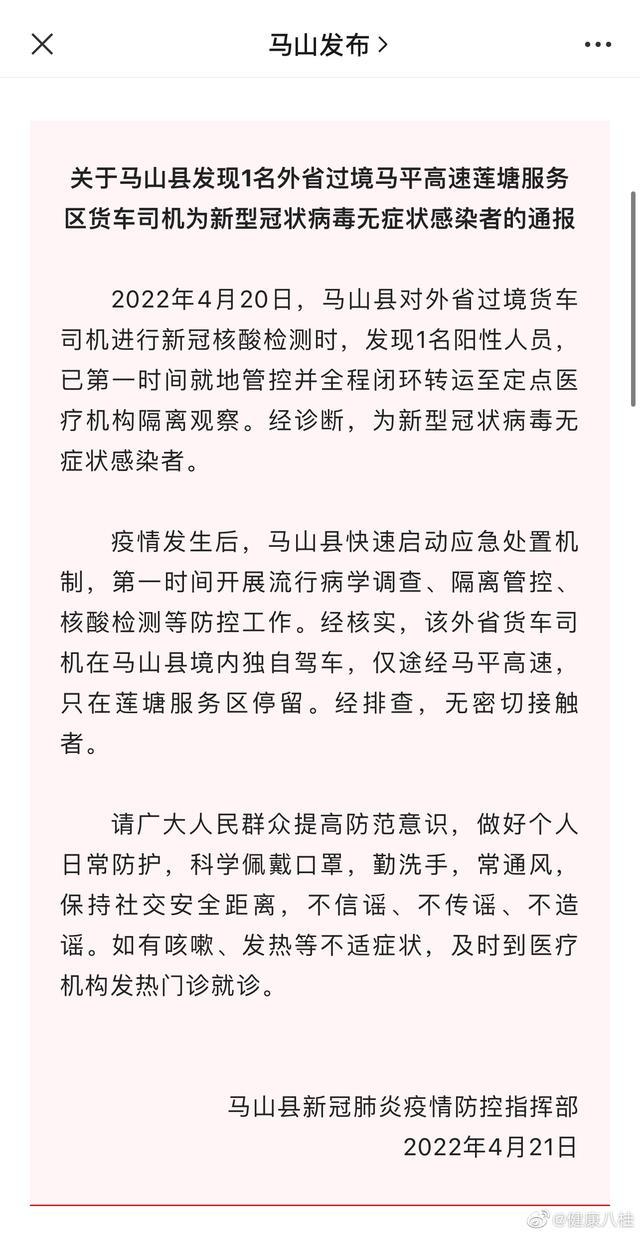 广西南宁马山县通报1名新型冠状病毒无症状感染者 为外省过境马平高速莲塘服务区货车司机