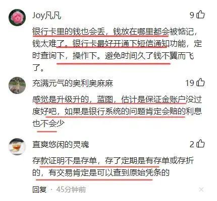 女子16年前存3万现被告知余额为0！中国银行回应：正在调查