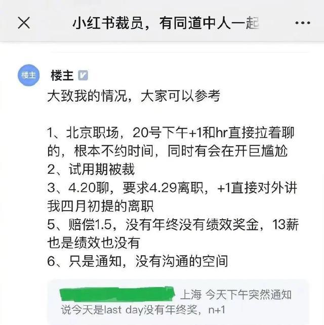 小红书裁员20%？官方回应称正常汰换，公司多次传出上市消息