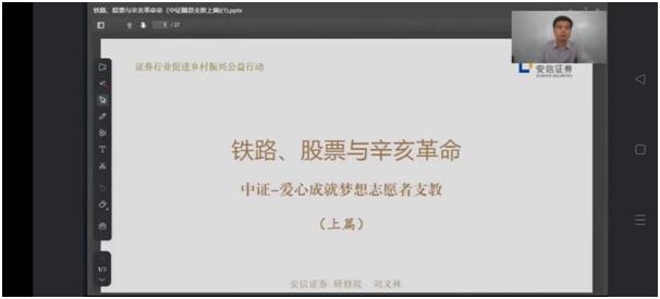 安信证券开展中证隰县志愿者支教授课 持续助力证券行业乡村振兴公益行动