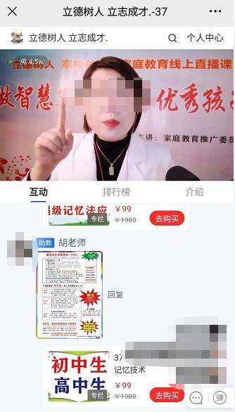 贵阳教育局：有人持伪造文件进学校向家长及学生直播授课牟利