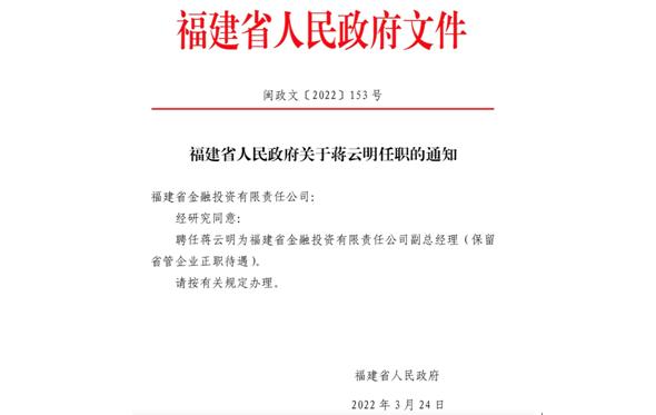 金融反腐一日落两槌！兴业银行前监事会主席蒋云明被查