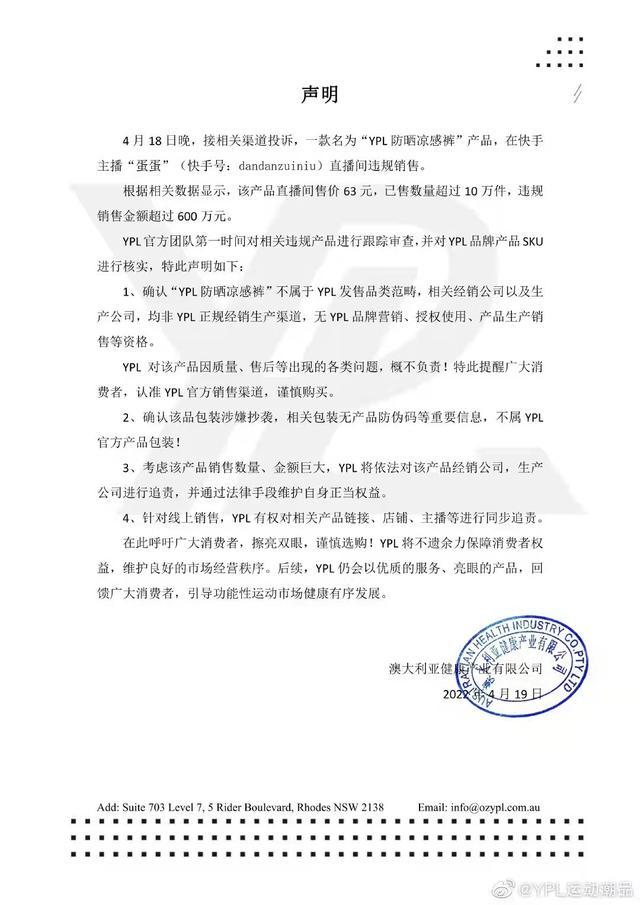 热搜第一！辛巴回应卖假货瑜伽裤：授权链路完整，正做进一步严格核查