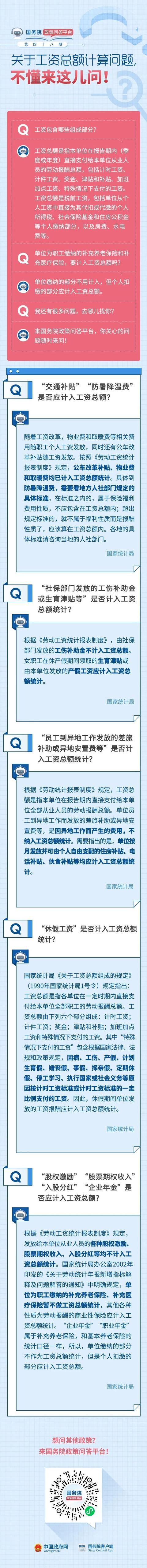 你能看懂工资条吗？哪些钱计入工资？