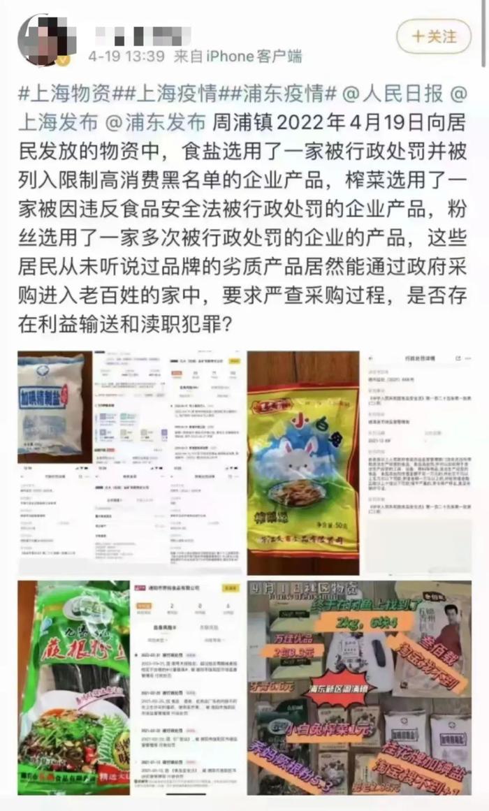 上海一居民收到“问题物资”：扒鸡溯源结果是猪头肉、榨菜有臭味