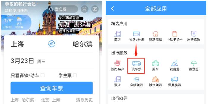 12306长途汽车票官网,12306长途汽车票官网客服电话