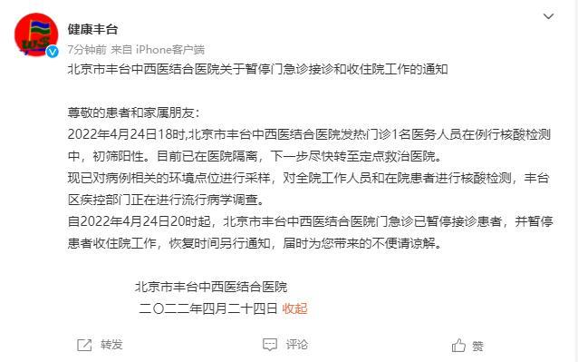 北京市丰台中西医结合医院关于暂停门急诊接诊和收住院工作的通知