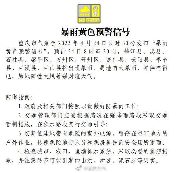 暴雨黄色预警！重庆这11个区县注意防范，局地有大暴雨