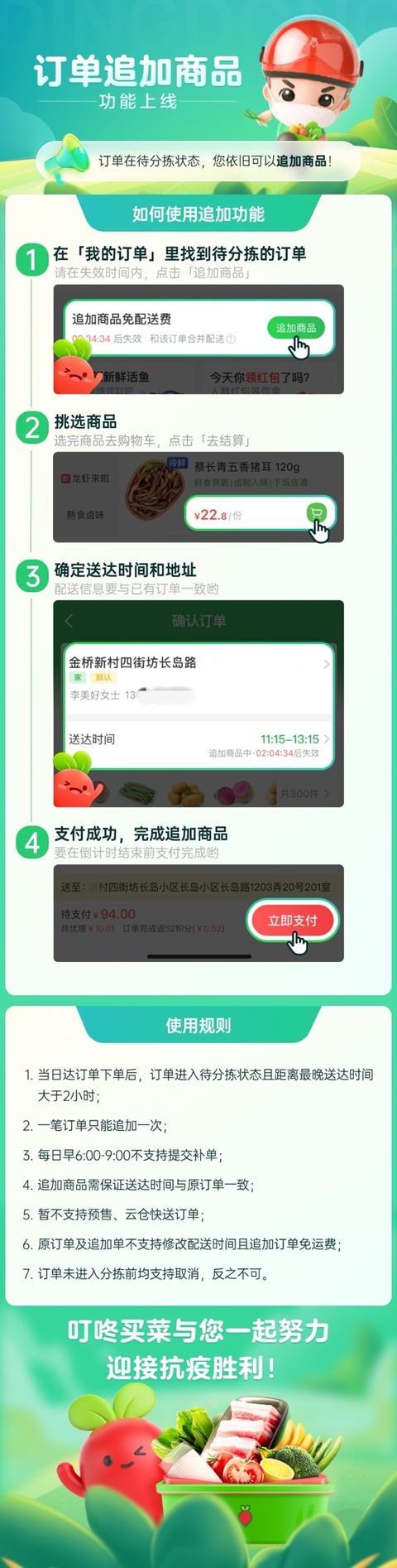 叮咚买菜上线追加商品功能 待分拣状态订单可继续“补货”