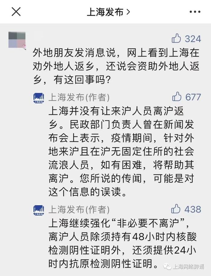 上海劝外地人返乡？上海发布：是对“帮流浪人员离沪”的误读