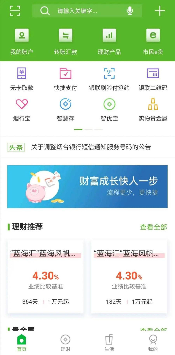 金融创新+科技赋能,烟台银行持续提升数字化服务水平
