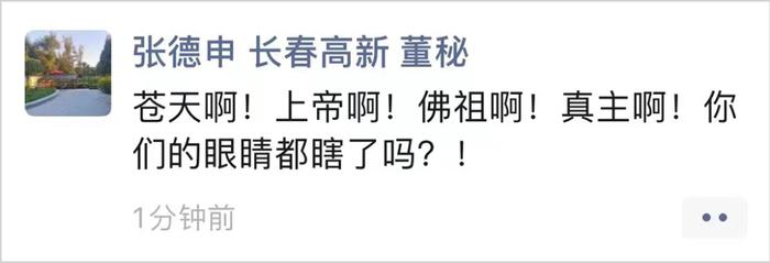 市值缩水超1500亿，长春高新董秘绝望朋友圈：苍天啊！上帝啊！