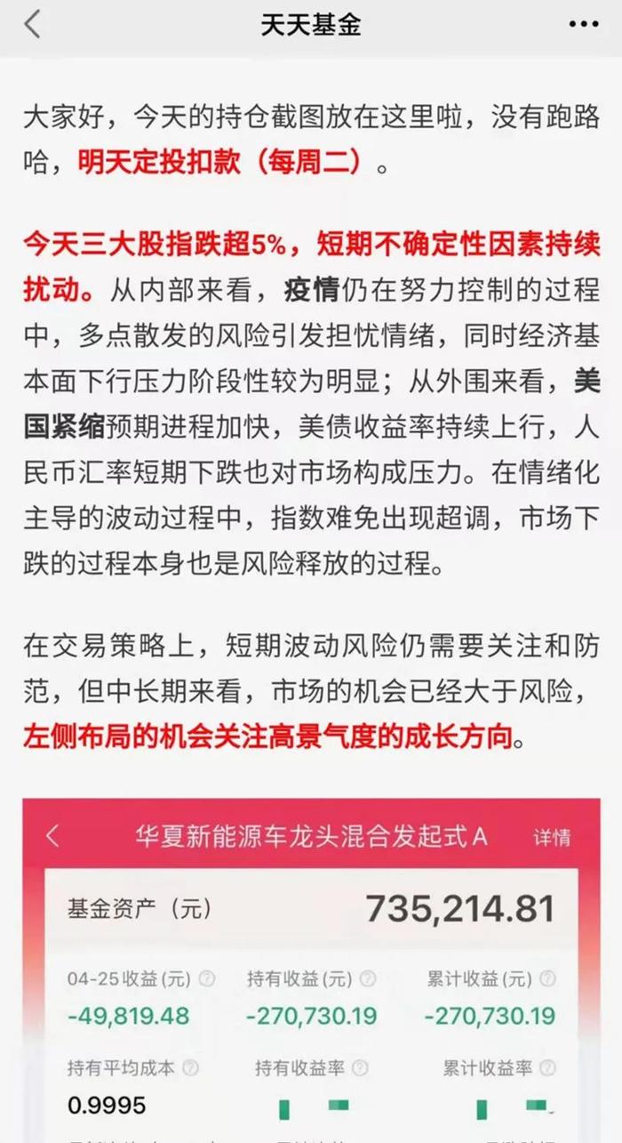 慌了？并没有！昨日超百亿资金抄底，基金经理晒出持仓截图：我没有跑路！