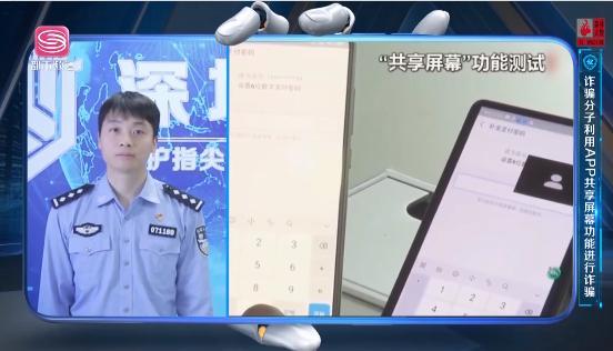 警惕！骗子又盯上了手机App“共享屏幕”功能...