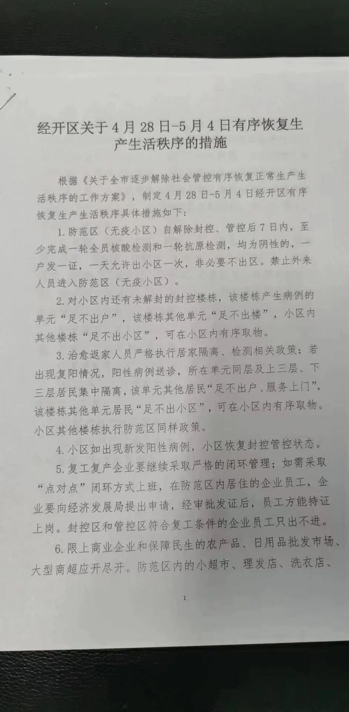 何时正式解封？最新消息是“等待官宣”——记者亲历疫情下的长春