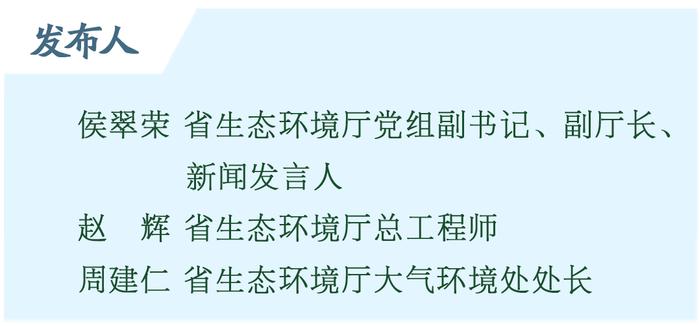 答记者问丨我省始终坚持精准治污、科学治污、依法治污，积极应对重污染天气过程，主要开展了三个方面的工作