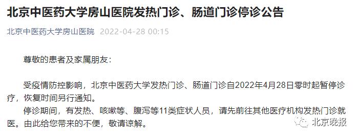 北京朝阳新增两个临时管控区，位置示意图速览！部分医院门急诊暂停接诊