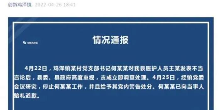邯郸抗疫护士痊愈回村隔离遭村支书辱骂-邯郸是什么风险等级