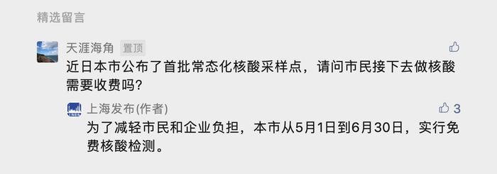 上海发布：5月1日至6月30日，全市常态化核酸采样点实行免费检测