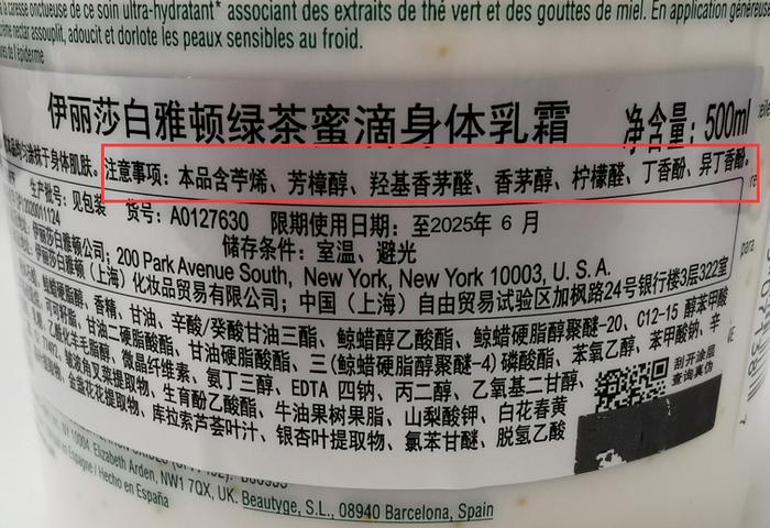 伊丽莎白雅顿绿茶蜜滴身体乳霜包装成分标签