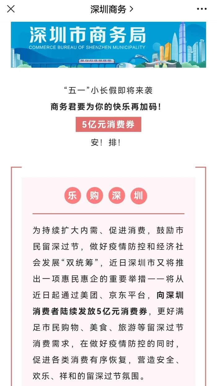 太壕了！深圳刷屏，5亿大红包撒向市民，美团京东助阵…如何领取？来看最新攻略！这些城市也在撒钱