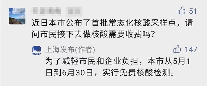 官方回应：从5月1日到6月30日，上海实行免费核酸检测