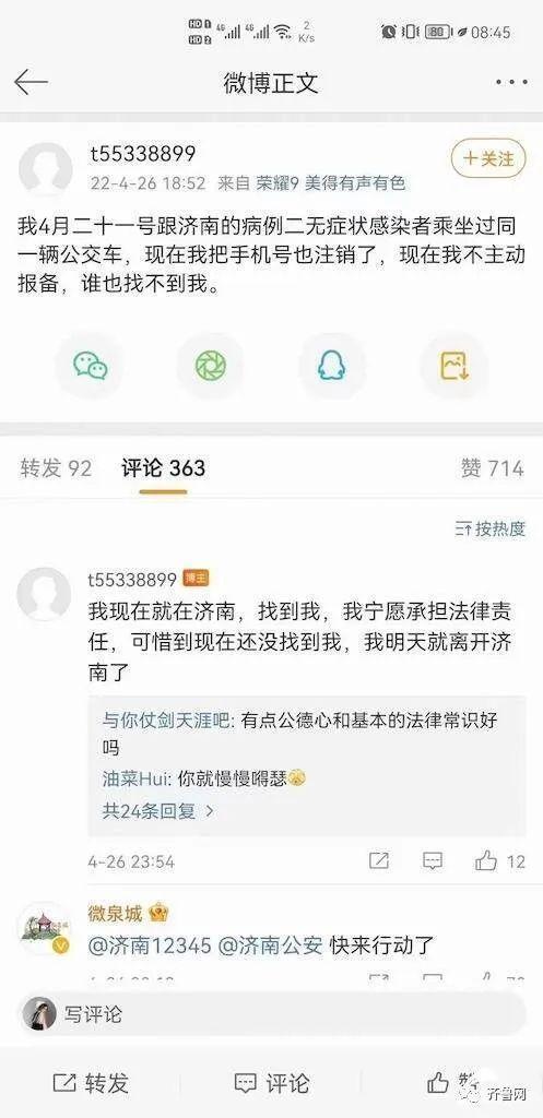 “与济南感染者同乘公交后注销手机号不主动报备”为谣言！发帖者已被依法处理