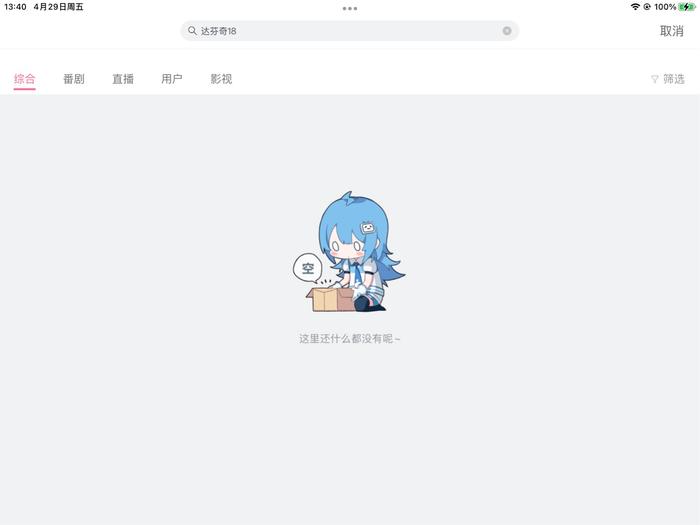 b站又遇到搜索问题，部分关键词无法搜到内容，官方称正在紧急修复
