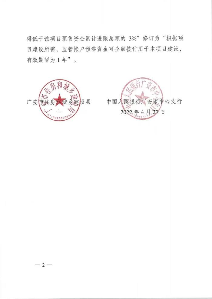 广安：为应对房地产业下行影响 监管账户预售资金可全额用于项目建设