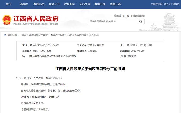 江西省人民政府领导最新分工！