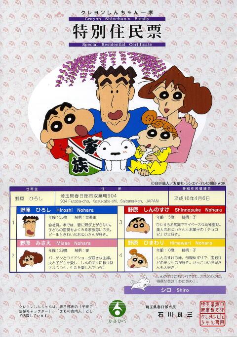春日部市政府为野原一家颁发的“特别居民票”。 春日部市政府官网 图